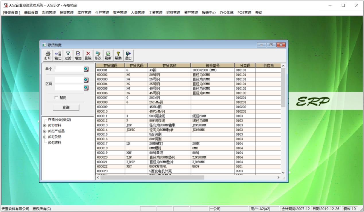 ERP管理软件免费版
