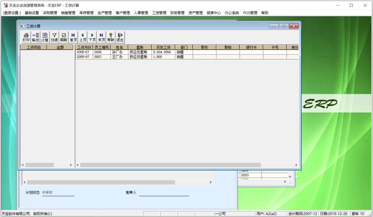 ERP管理软件免费版
