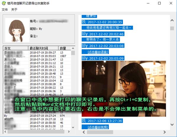 微信聊天记录打印