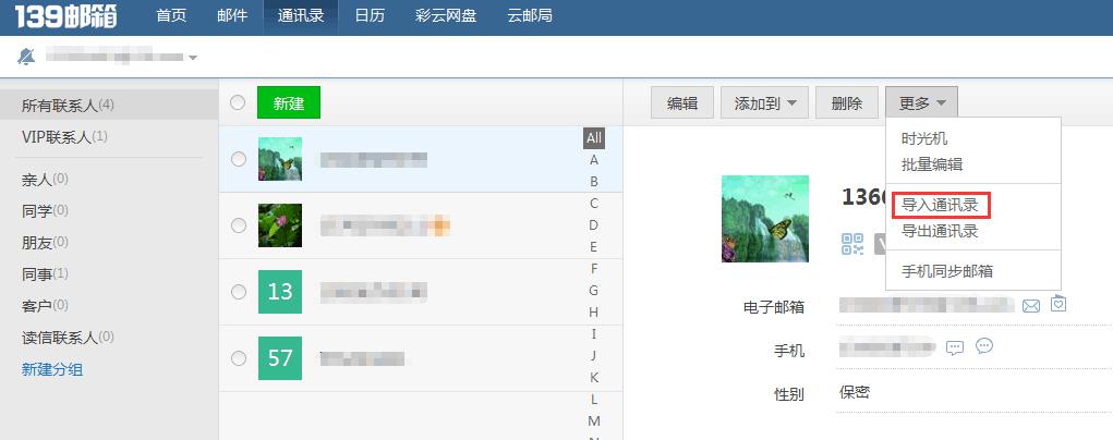 邮箱139