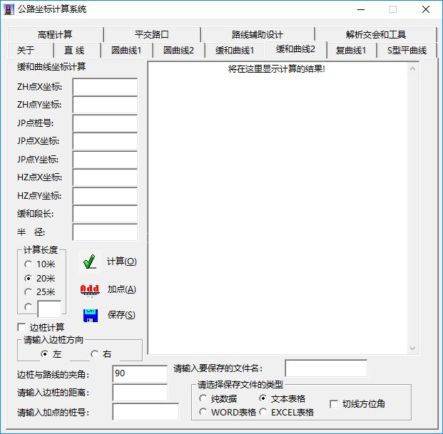 坐标计算软件