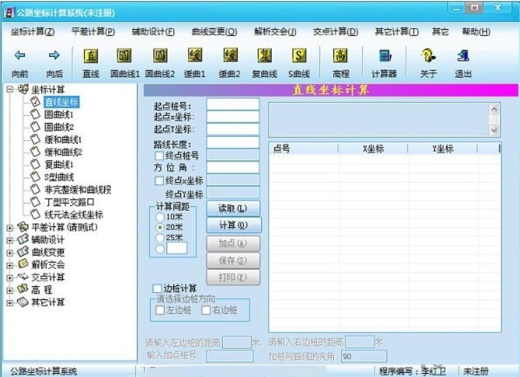 坐标计算软件