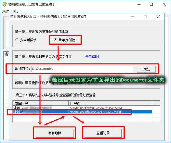 微信聊天记录打印