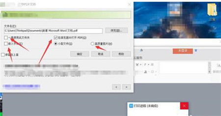 Dopdf免费下载安装使用教程