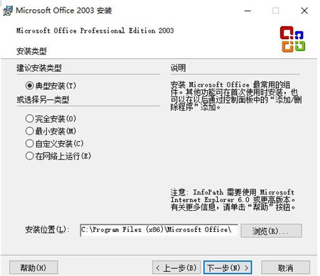 Microsoft Office 2003 简体中文版下载安装使用教程