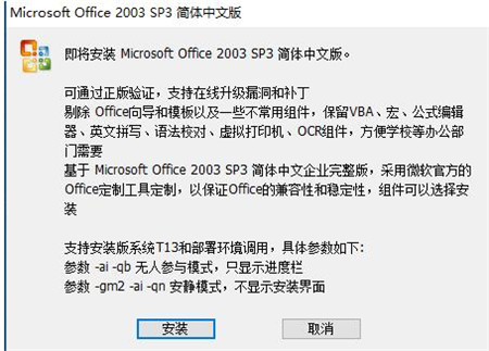 Microsoft Office 2003 简体中文版下载安装使用教程