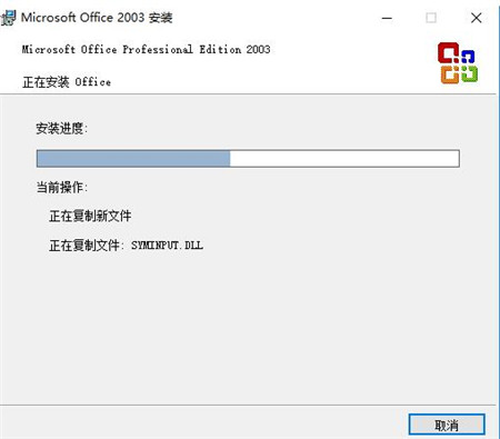 Microsoft Office 2003 简体中文版下载安装使用教程