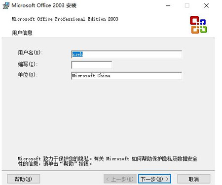 Microsoft Office 2003 简体中文版下载安装使用教程