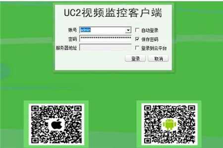 UC2视频监控软件安装使用下载教程