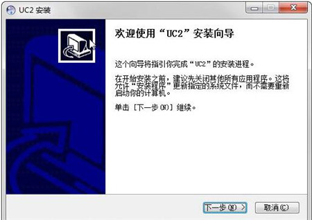 UC2视频监控软件安装使用下载教程