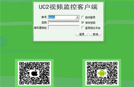 UC2视频监控软件安装使用下载教程