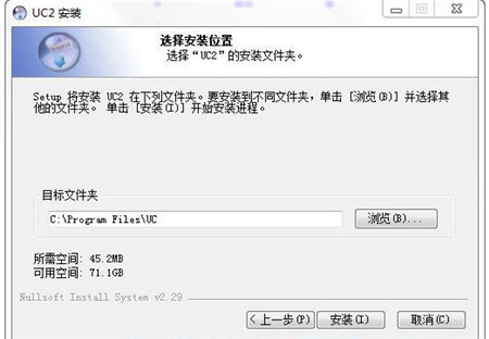 UC2视频监控软件安装使用下载教程