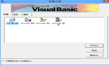 Visual Basic 6.0 简体中文企业版安装使用简介