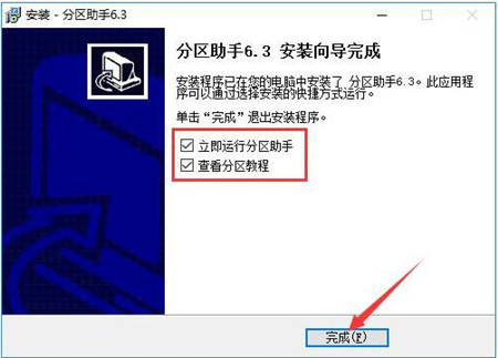 NTFS与FAT32转换器下载安装教程