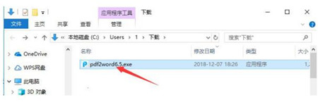 PDF转换成Word转换器 6.5 官方免费版下载安装使用教程