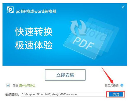 PDF转换成Word转换器 6.5 官方免费版下载安装使用教程