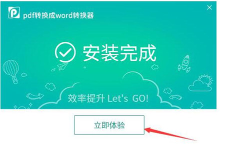 PDF转换成Word转换器 6.5 官方免费版下载安装使用教程