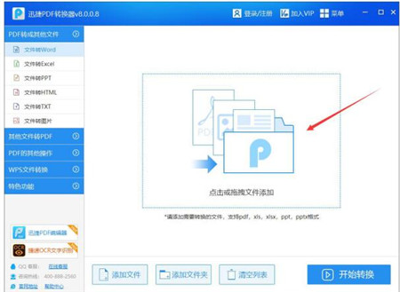 PDF转换成Word转换器 6.5 官方免费版下载安装使用教程