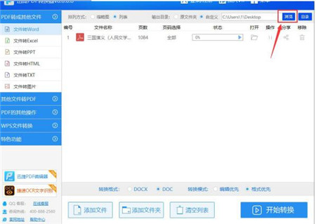 PDF转换成Word转换器 6.5 官方免费版下载安装使用教程