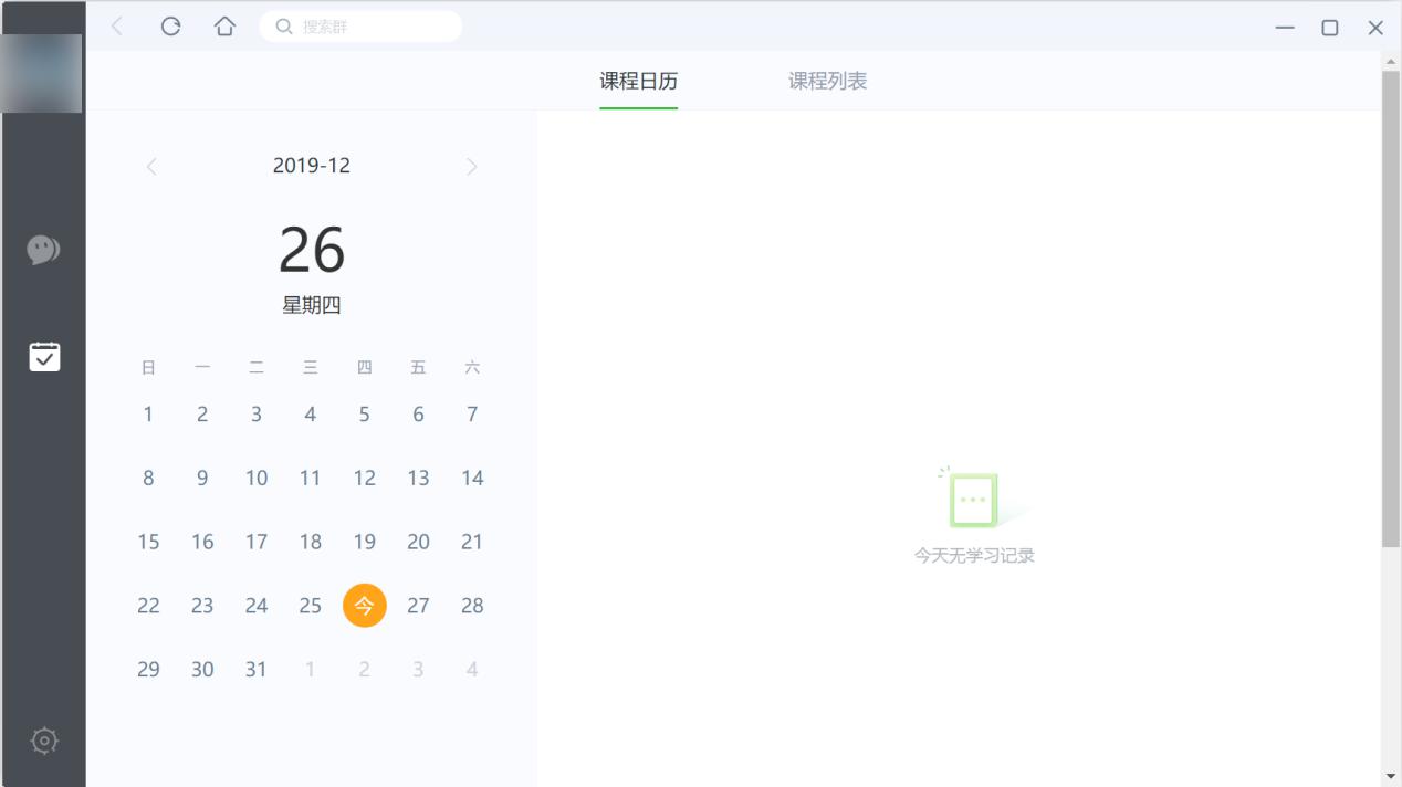 沪江网校电脑版