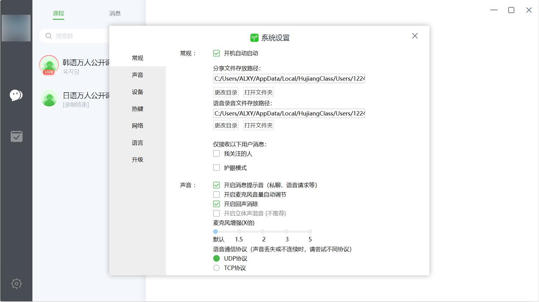 沪江网校电脑版