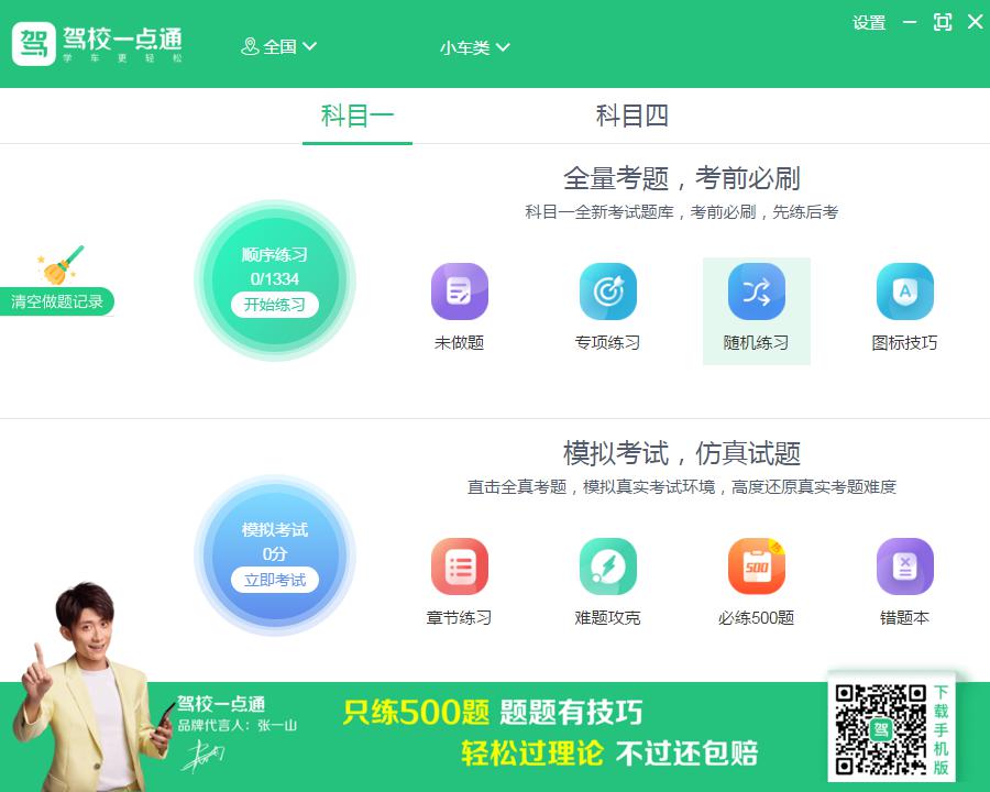 驾校通
