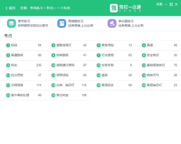 驾校通