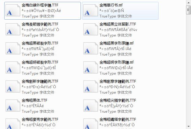 金梅字体