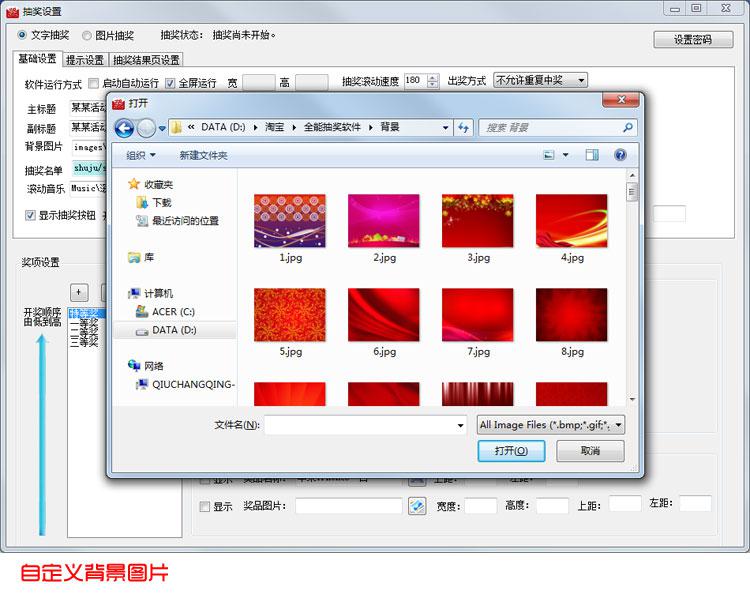 全能抽奖软件