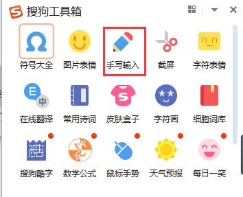 搜狗手写输入
