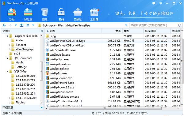 万能解压