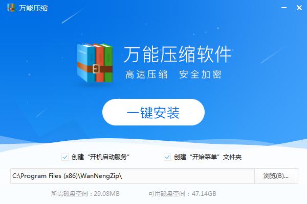 万能解压
