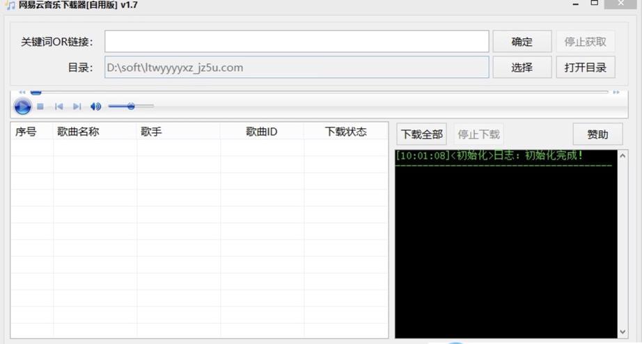 网易云音乐下载器