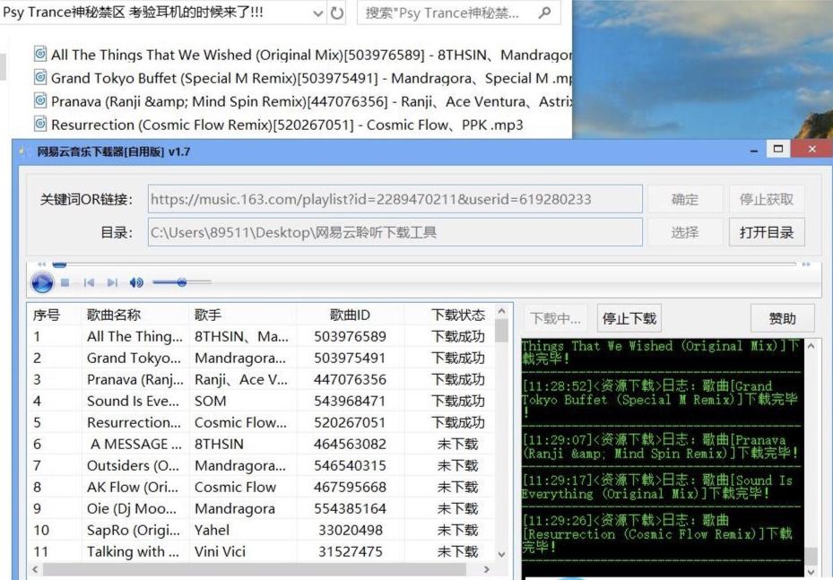 网易云音乐下载器