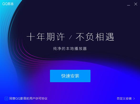 下载qq影音