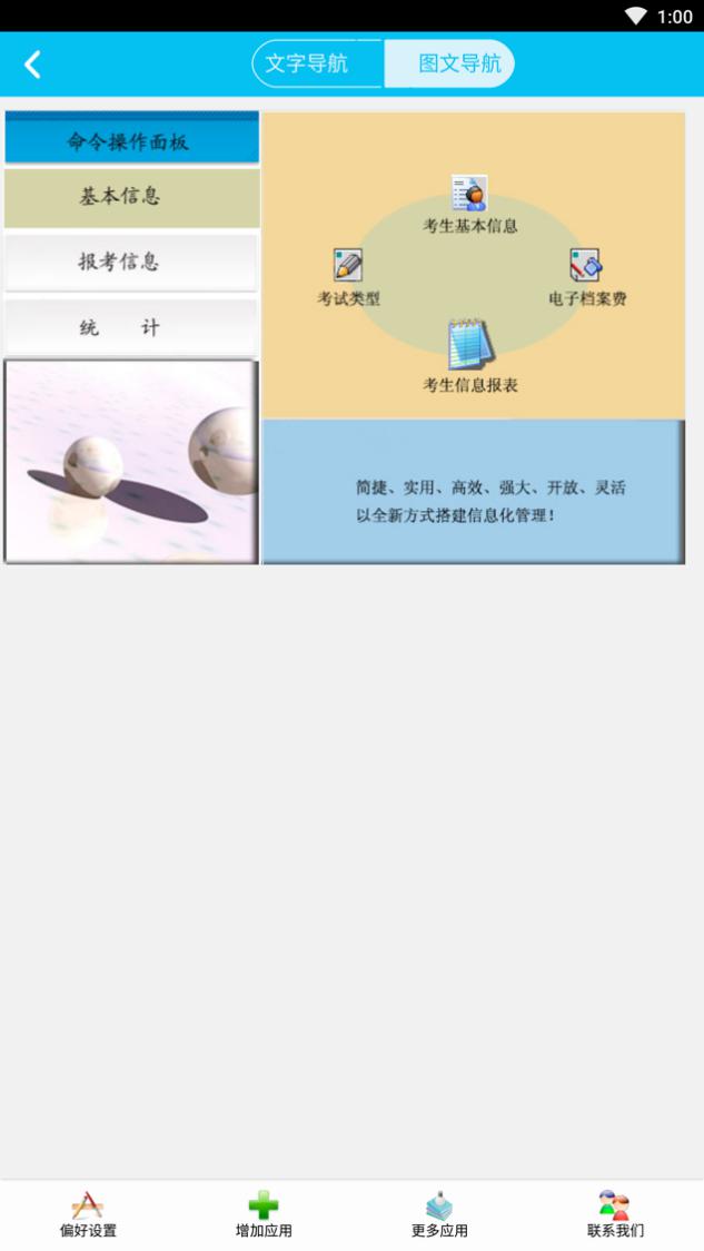 自考管理系统