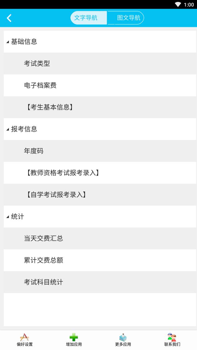 自考管理系统
