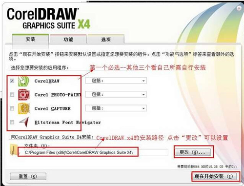 CorelDRAWX4矢量软件安装教学