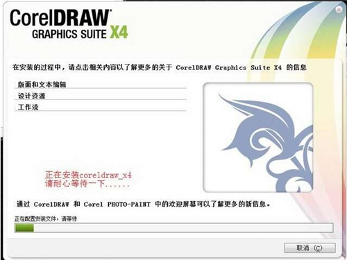 CorelDRAWX4矢量软件安装教学