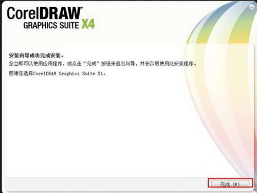 CorelDRAWX4矢量软件安装教学