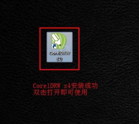 CorelDRAWX4矢量软件安装教学