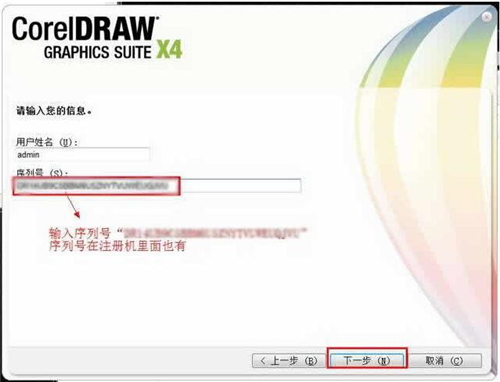 CorelDRAWX4矢量软件安装教学