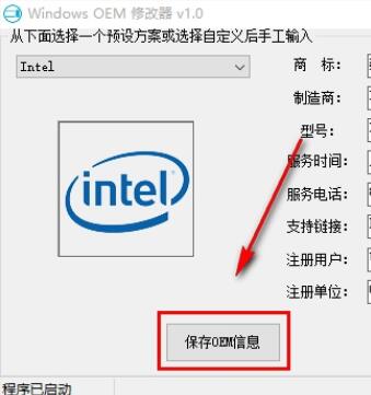 oem信息修改器下载介绍