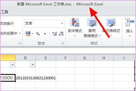 excel最新版
