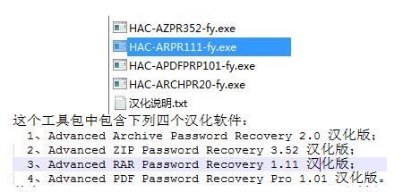 解压密码破解工具包安装教程