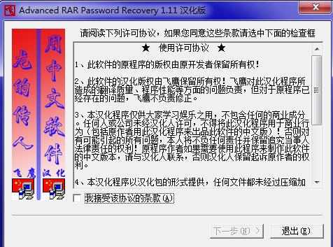 解压密码破解工具包安装教程