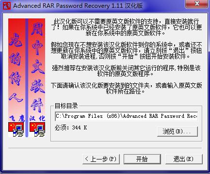 解压密码破解工具包安装教程