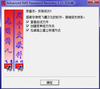 解压密码破解工具包安装教程