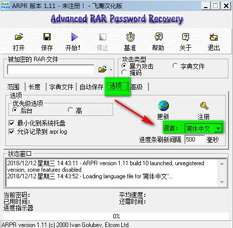 解压密码破解工具包安装教程
