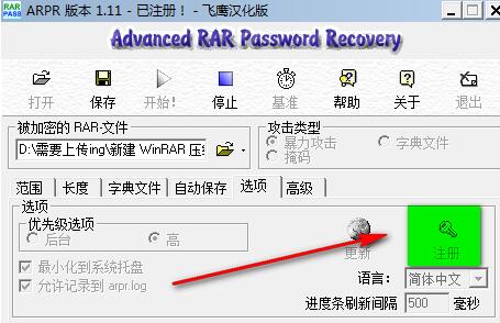 解压密码破解工具包安装教程